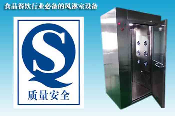 食品加工風淋室裝在什么地方？